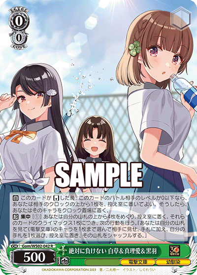 絶対に負けない 白草＆真理愛＆黒羽(R)