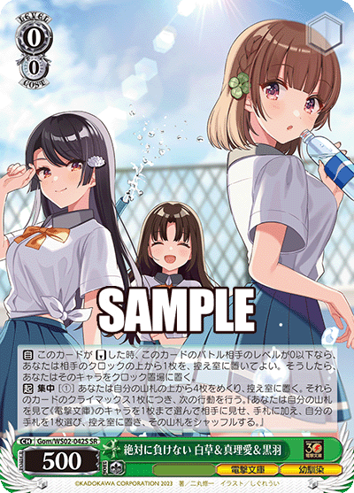 絶対に負けない 白草＆真理愛＆黒羽(SR)