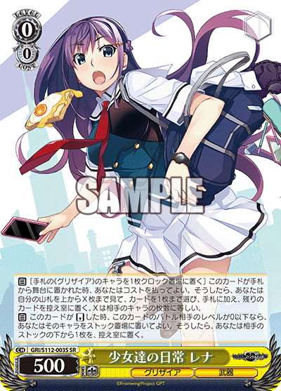 少女達の日常 レナ(SR)