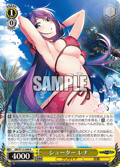 シューター レナ(R)