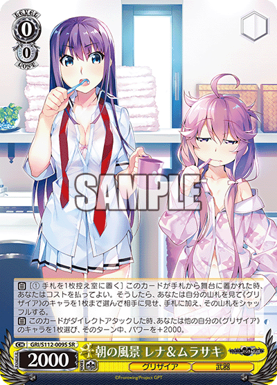 朝の風景 レナ＆ムラサキ(SR)