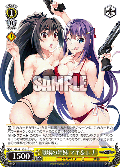 戦場の姉妹 マキ＆レナ(U)