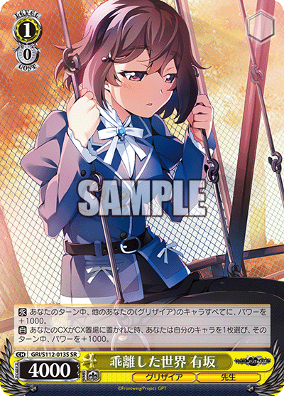 乖離した世界 有坂(SR)