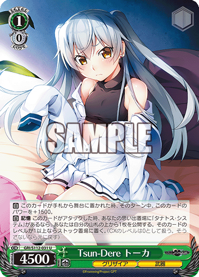 Tsun-Dere トーカ(U)