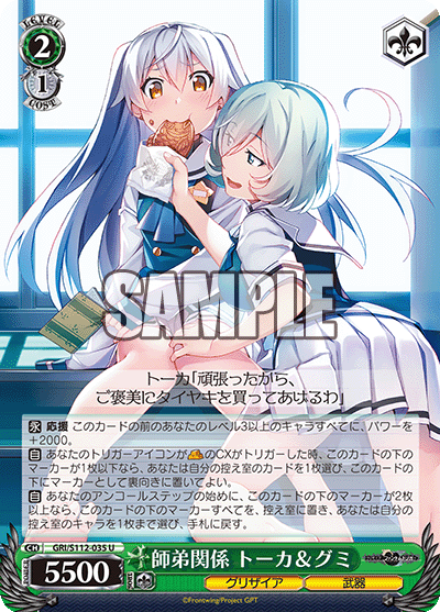 師弟関係 トーカ＆グミ(U)