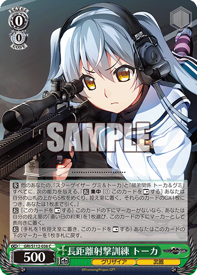 長距離射撃訓練 トーカ(C)