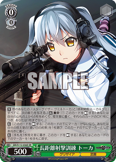 長距離射撃訓練 トーカ(SR)