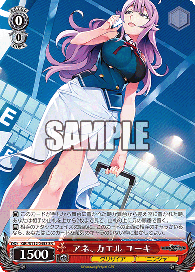 アネ、カエル ユーキ(SR)