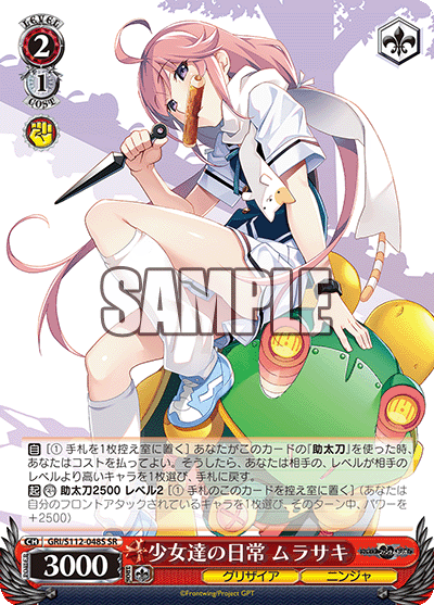 少女達の日常 ムラサキ(SR)