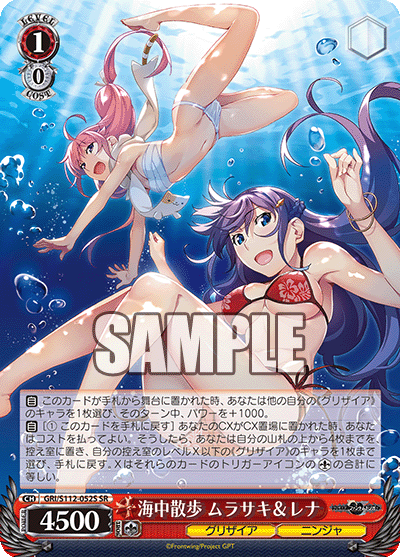海中散歩 ムラサキ＆レナ(SR)