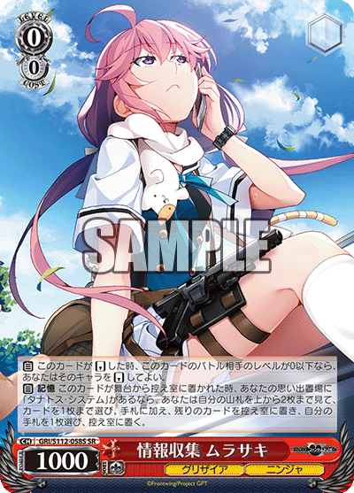 情報収集 ムラサキ(SR)