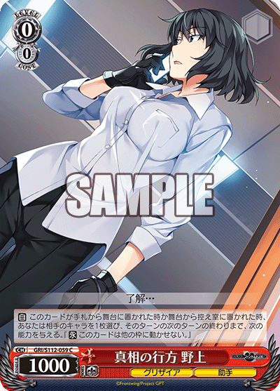真相の行方 野上(C)