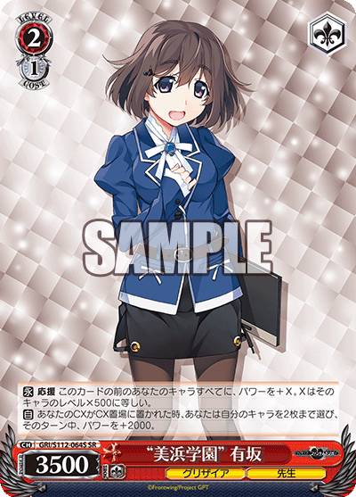 “美浜学園” 有坂(SR)