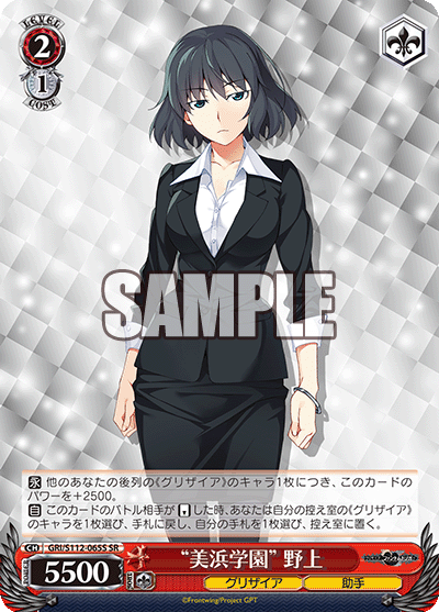 “美浜学園” 野上(SR)
