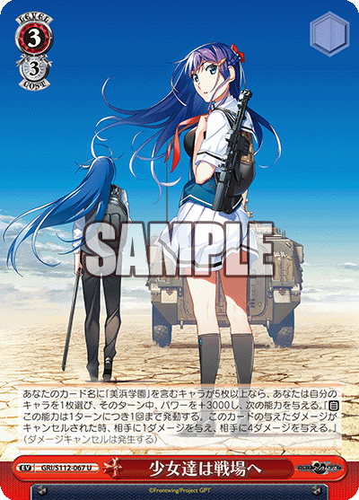少女達は戦場へ(U)