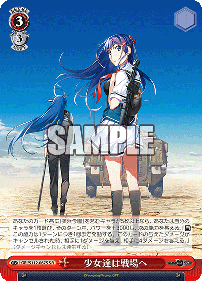 少女達は戦場へ(SR)