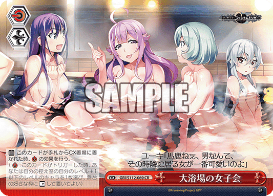 大浴場の女子会(CR)