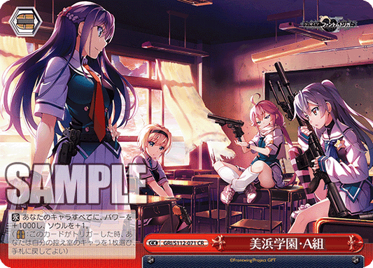 美浜学園?A組(CR)