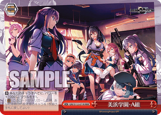 美浜学園?A組(RRR)
