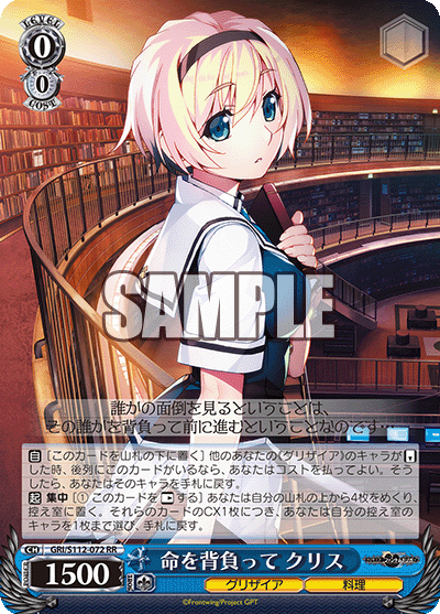 命を背負って クリス(RR)