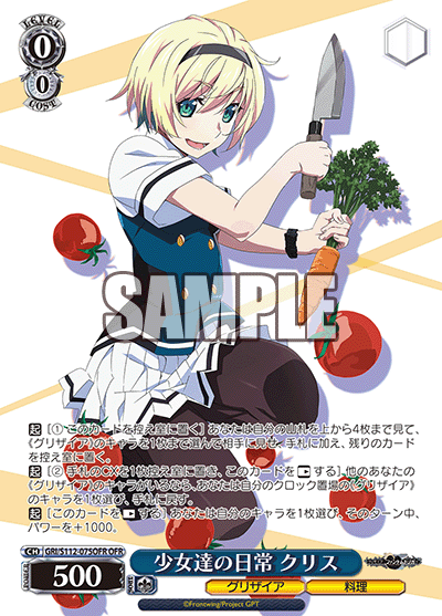 少女達の日常 クリス(OFR)