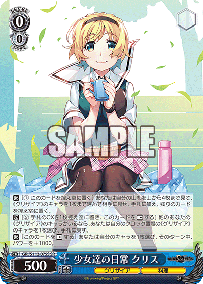 少女達の日常 クリス(SR)