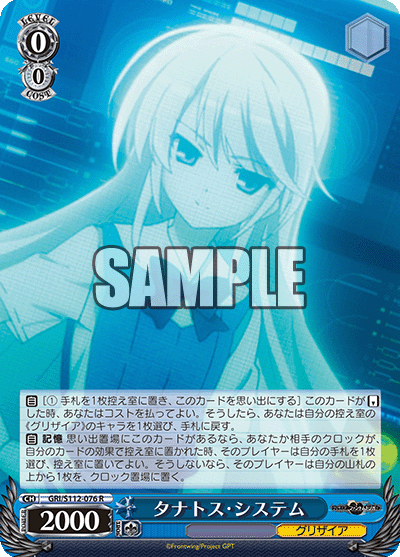 タナトス?システム(R)
