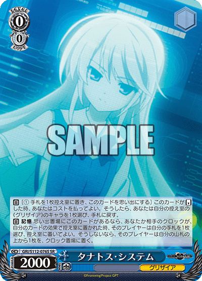 タナトス?システム(SR)