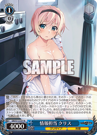 情報担当 クリス(R)