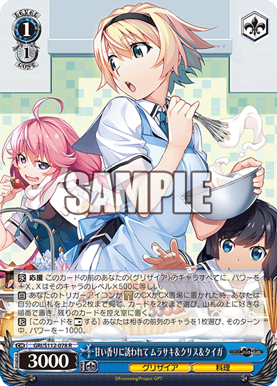 甘い香りに誘われて ムラサキ＆クリス＆タイガ(R)