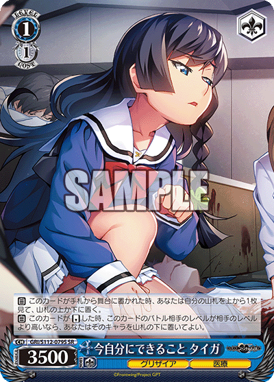 今自分にできること タイガ(SR)