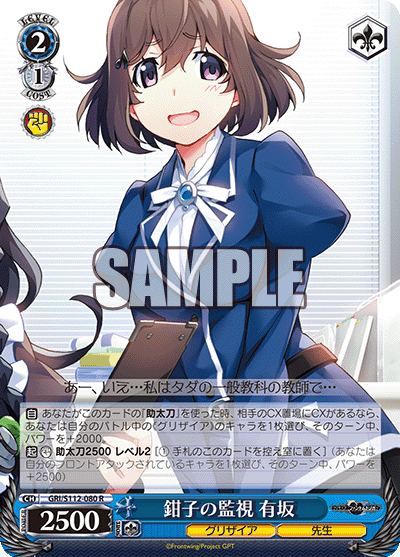 鉗子の監視 有坂(R)