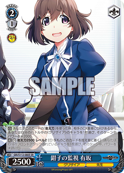 鉗子の監視 有坂(SR)