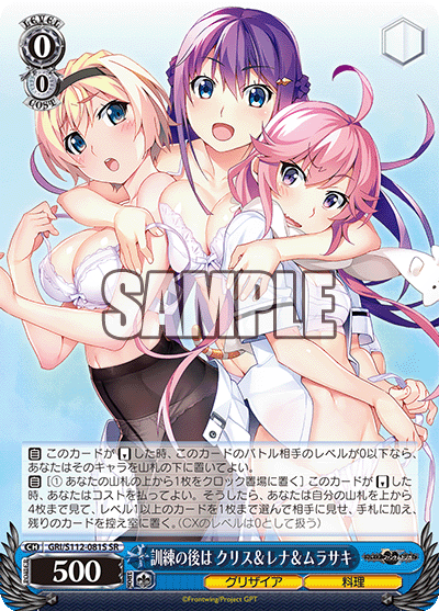 訓練の後は クリス＆レナ＆ムラサキ(SR)