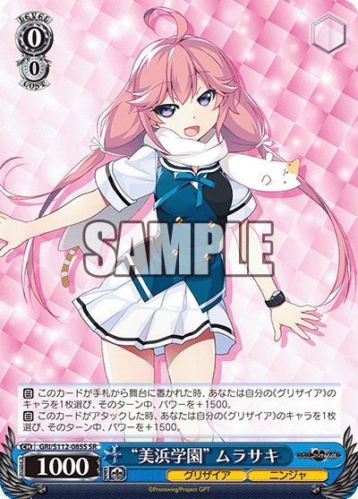 “美浜学園” ムラサキ(SR)