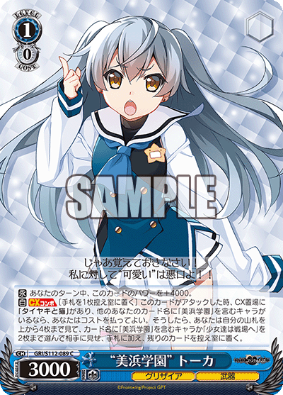 “美浜学園” トーカ(C)