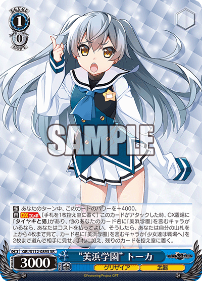 “美浜学園” トーカ(SR)
