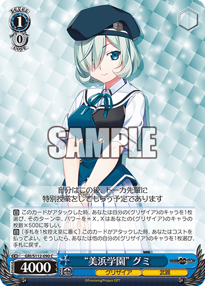 “美浜学園” グミ(C)