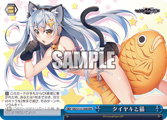 タイヤキと猫(RRR)