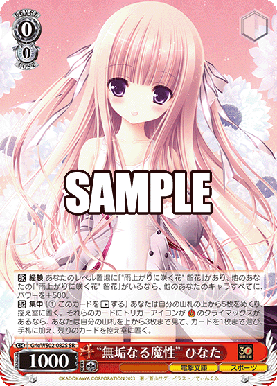 "無垢なる魔性" ひなた(SR)