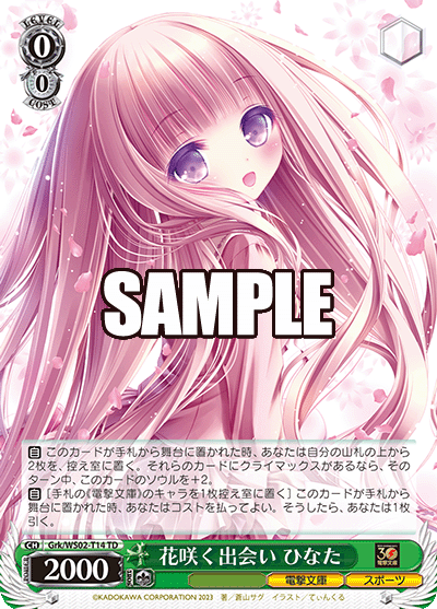 花咲く出会い ひなた(TD)