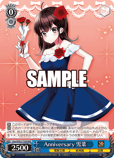 Anniversary 雪菜(RRR)