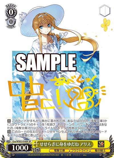 せせらぎに身をゆだね アリス(SP)