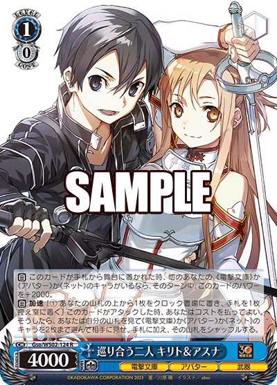 巡り合う二人 キリト＆アスナ(R)