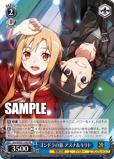 ゴンドラの旅 アスナ＆キリト(SR)