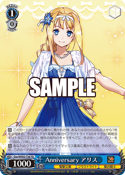 Anniversary アリス(TD)