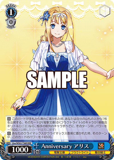 Anniversary アリス(RRR)