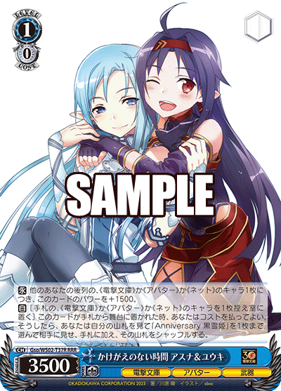 かけがえのない時間 アスナ＆ユウキ(RRR)