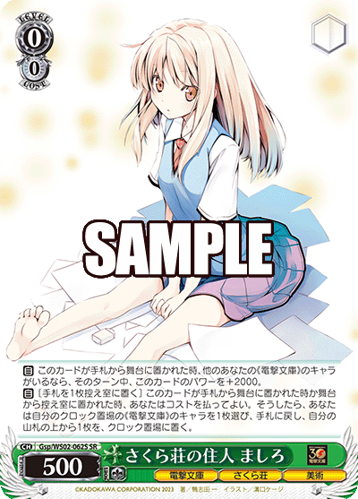 さくら荘の住人 ましろ(SR)