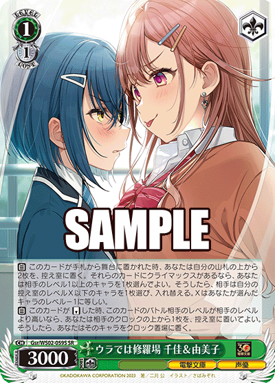 ウラでは修羅場 千佳＆由美子(SR)